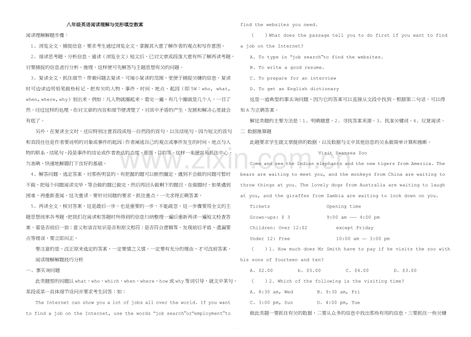 八年级英语阅读理解与完形填空专项训练.doc_第1页