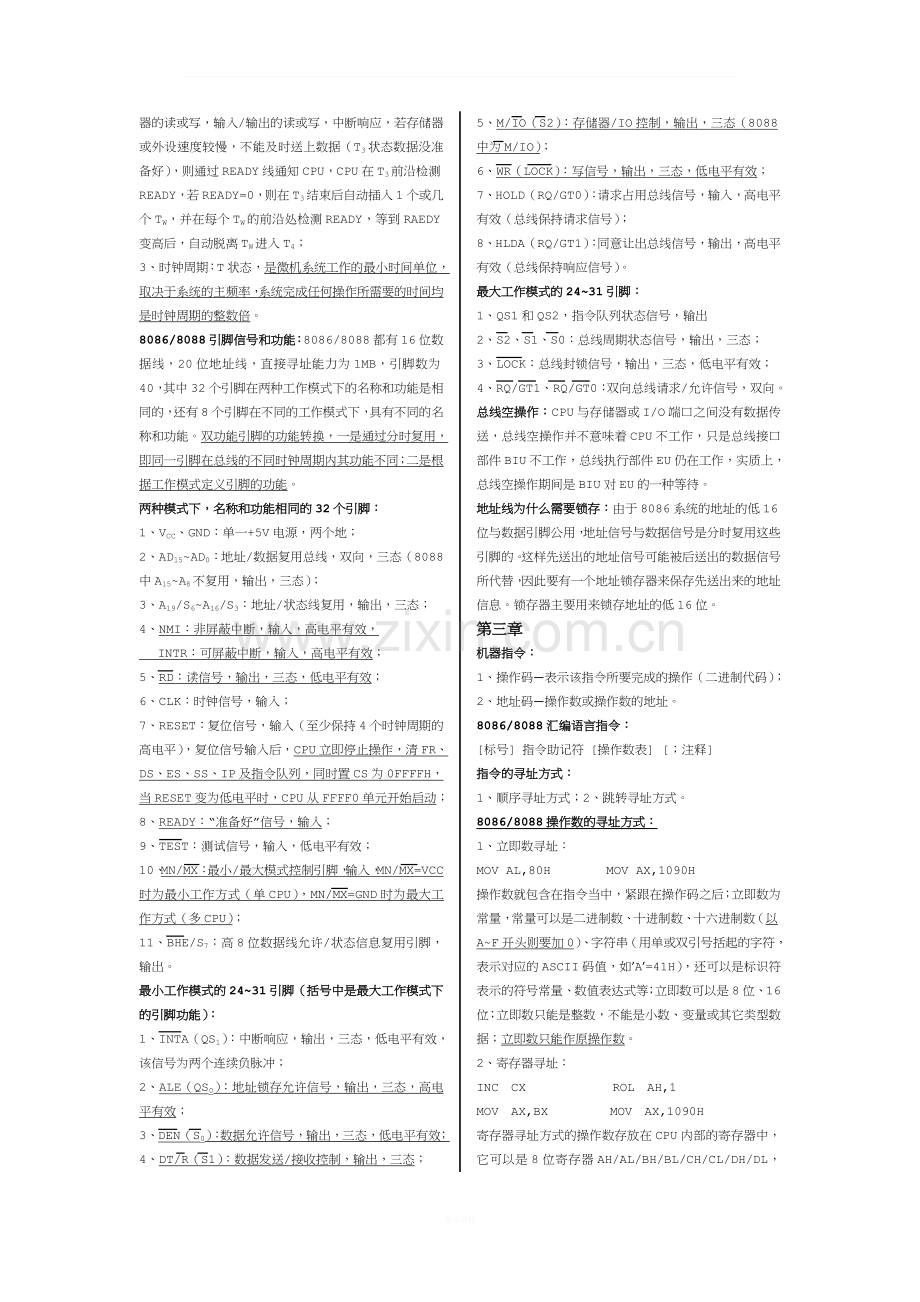 微机原理及接口技术期末复习资料重点归纳.doc_第3页