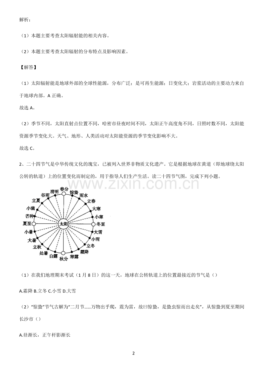 人教版2022年高中地理宇宙中的地球基础知识点归纳总结.pdf_第2页