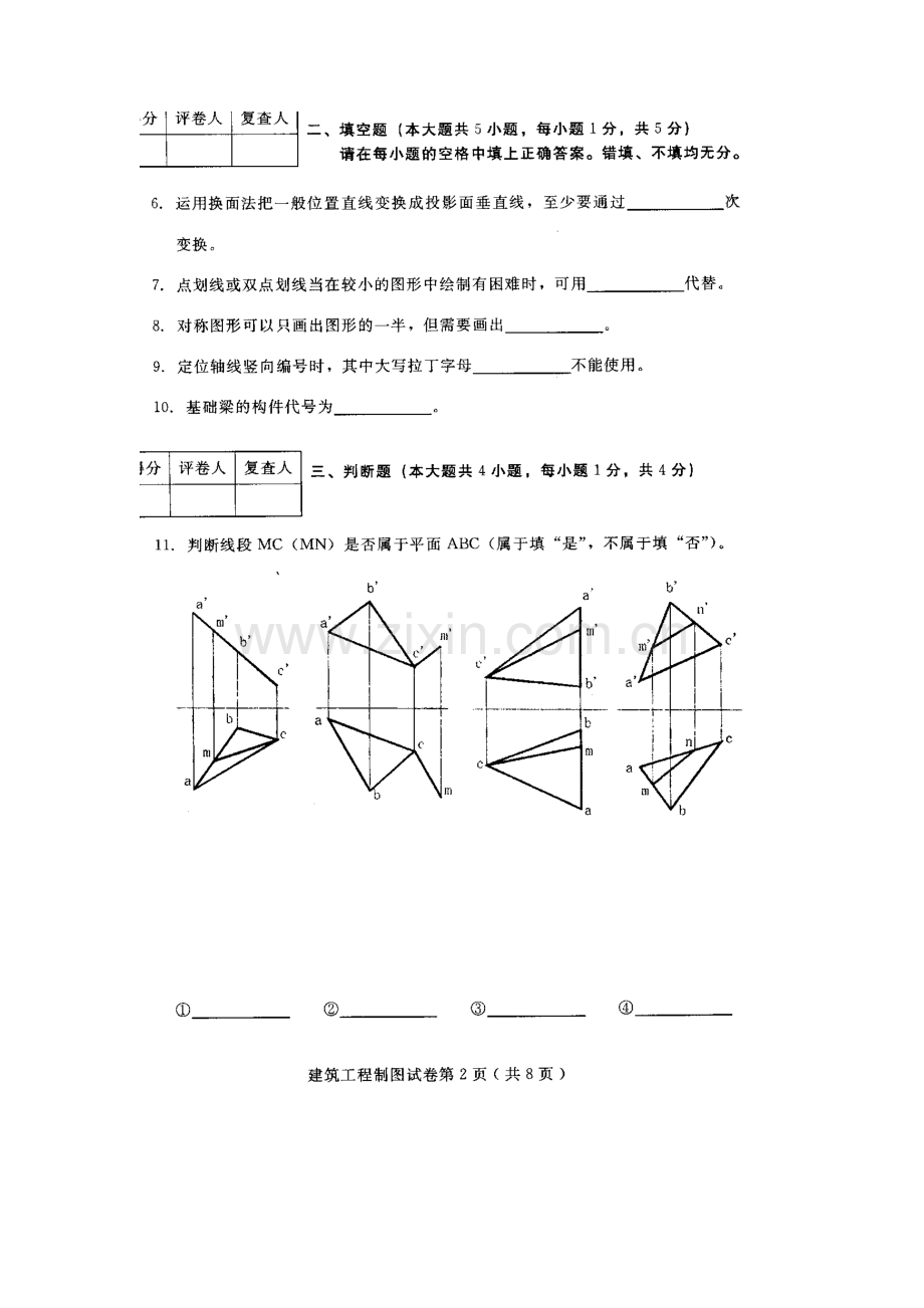 河北建筑工程制图(04052)2010年4月高等教育自学考试试题与答案.doc_第2页