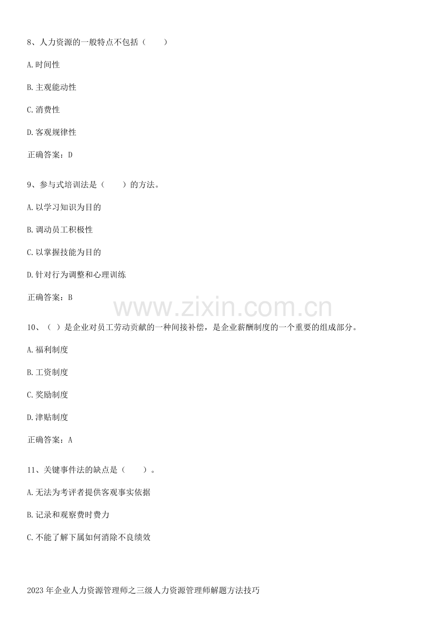 2023年企业人力资源管理师之三级人力资源管理师解题方法技巧.pdf_第3页