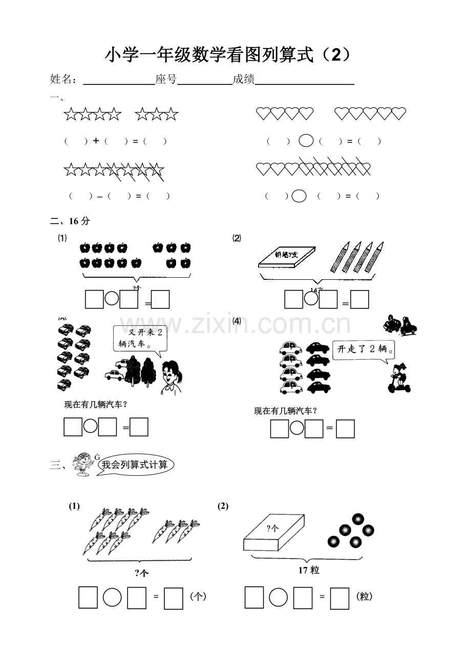 -新教材小学一年级上册数学看图列算式.doc_第1页