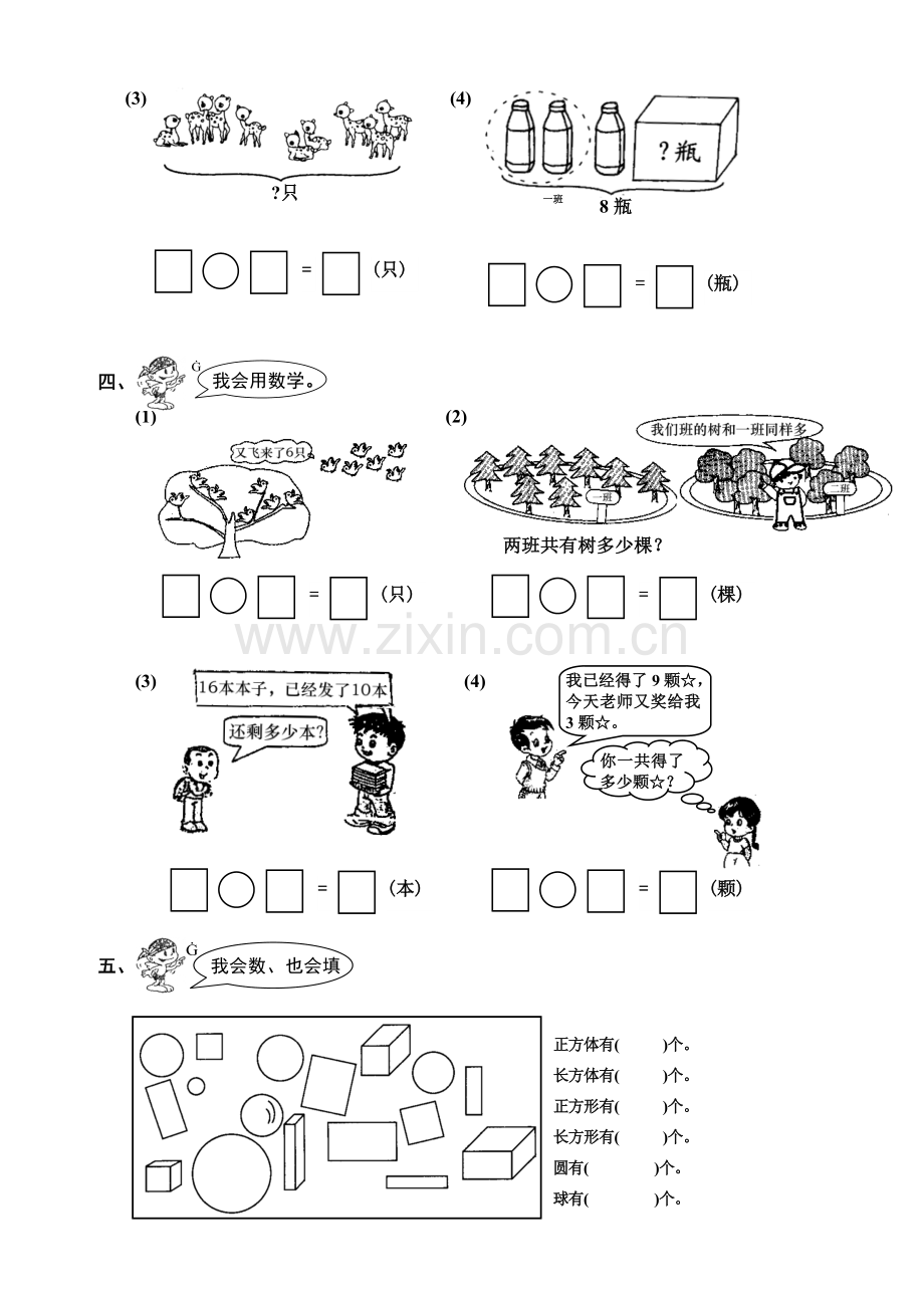 -新教材小学一年级上册数学看图列算式.doc_第2页