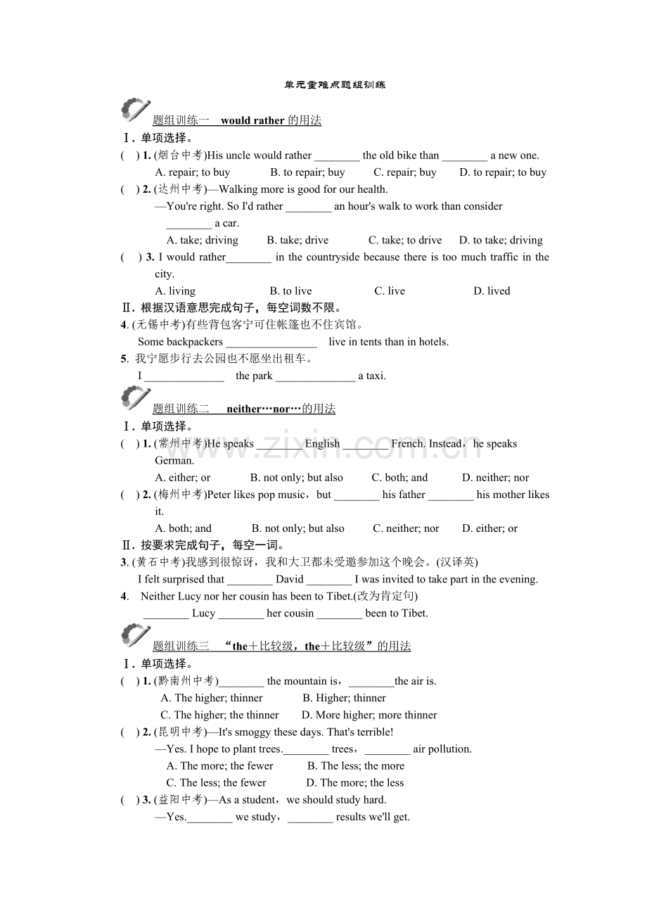 《名校课堂》九年级英语人教版练习：Unit11单元重难点题组训练.doc_第1页