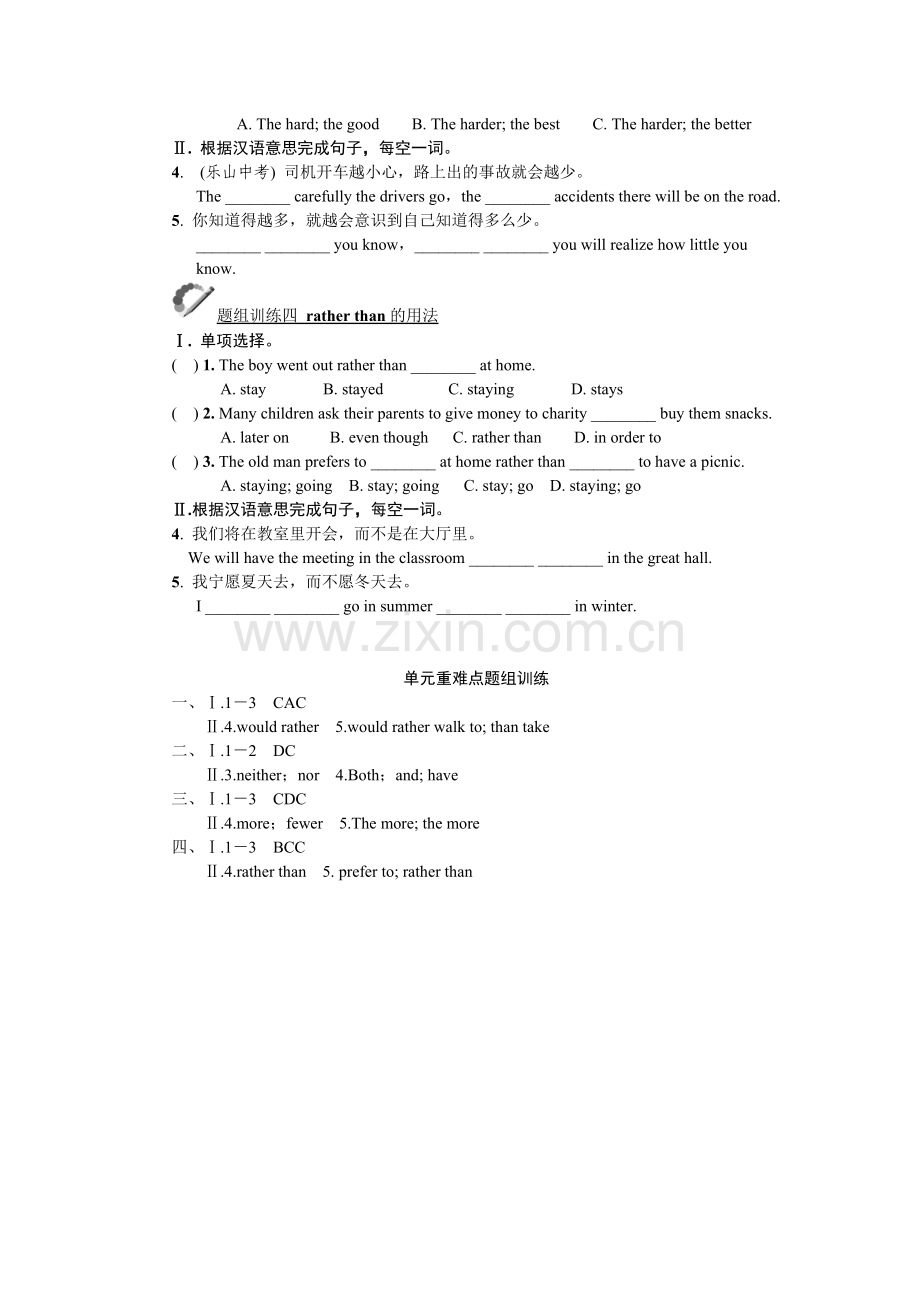 《名校课堂》九年级英语人教版练习：Unit11单元重难点题组训练.doc_第2页