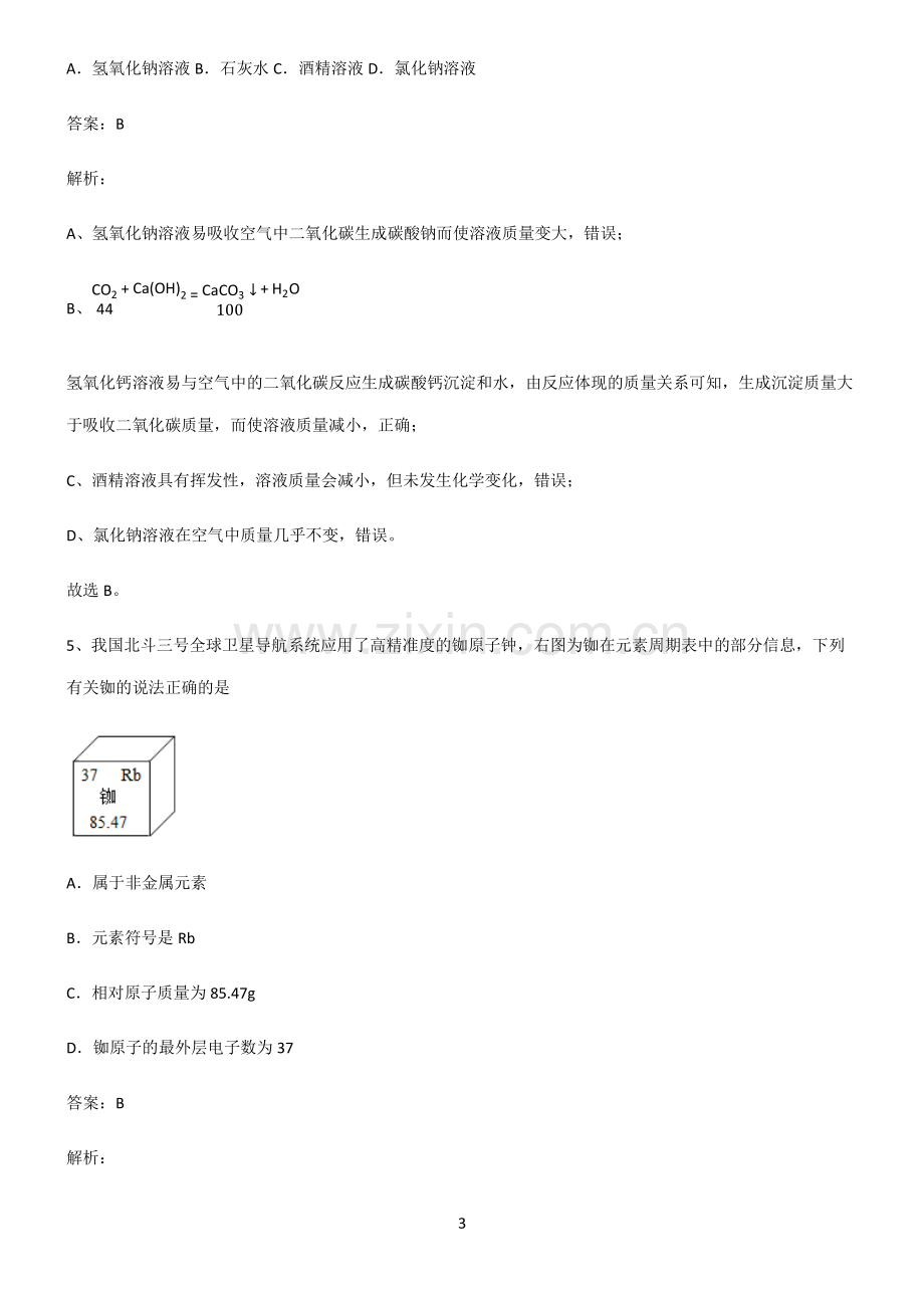 全国通用版初三化学易混淆知识点.pdf_第3页