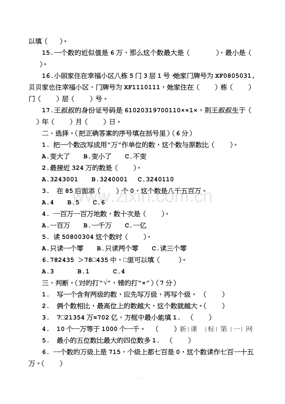 新苏教版四年级数学下册认识多位数测试.doc_第2页