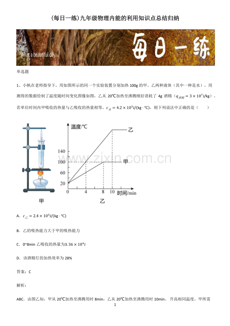 九年级物理内能的利用知识点总结归纳.pdf_第1页