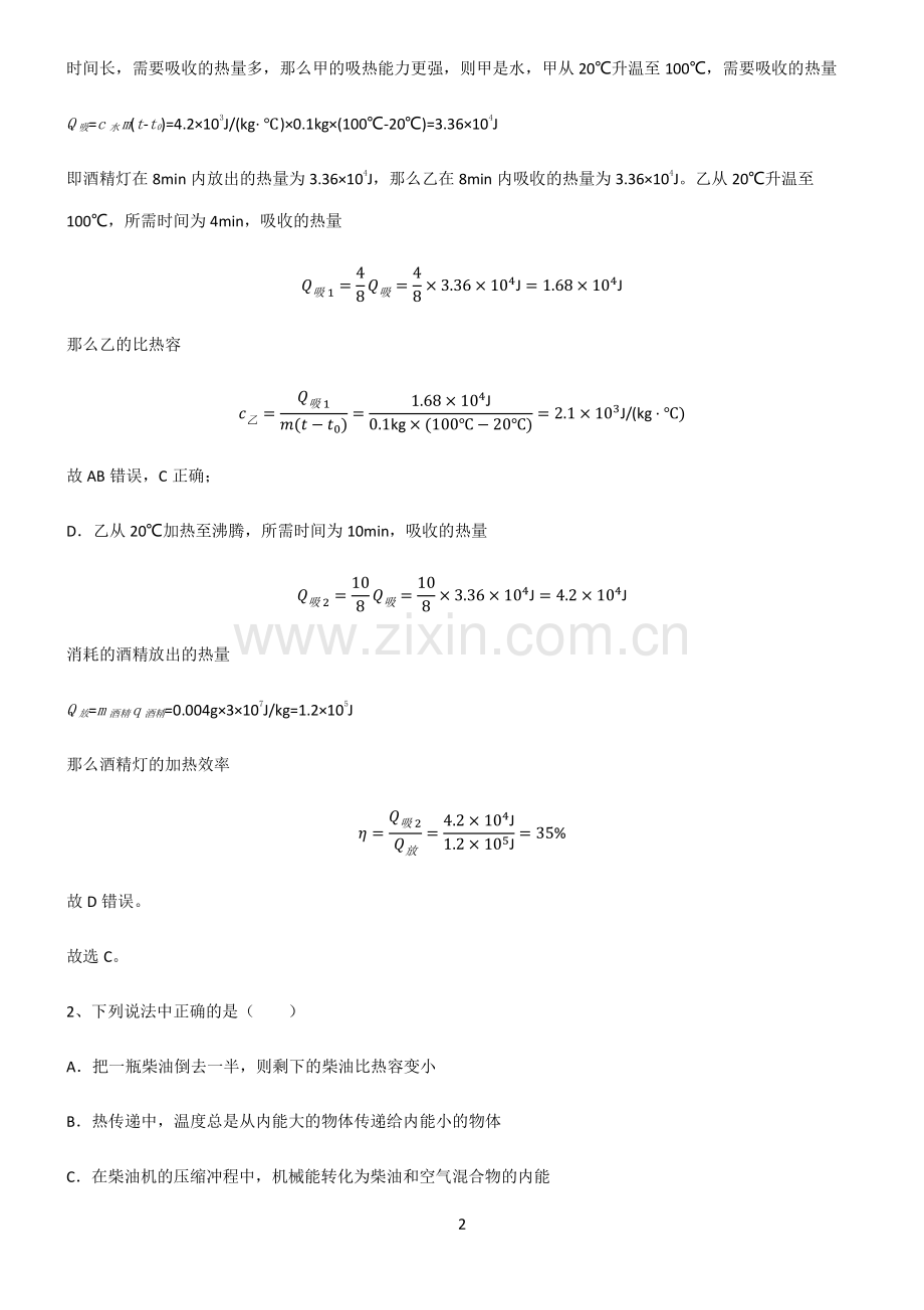 九年级物理内能的利用知识点总结归纳.pdf_第2页