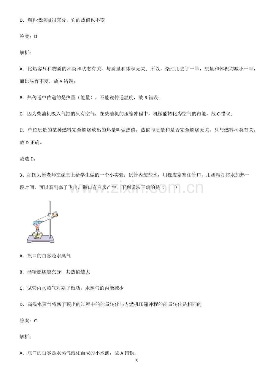 九年级物理内能的利用知识点总结归纳.pdf_第3页