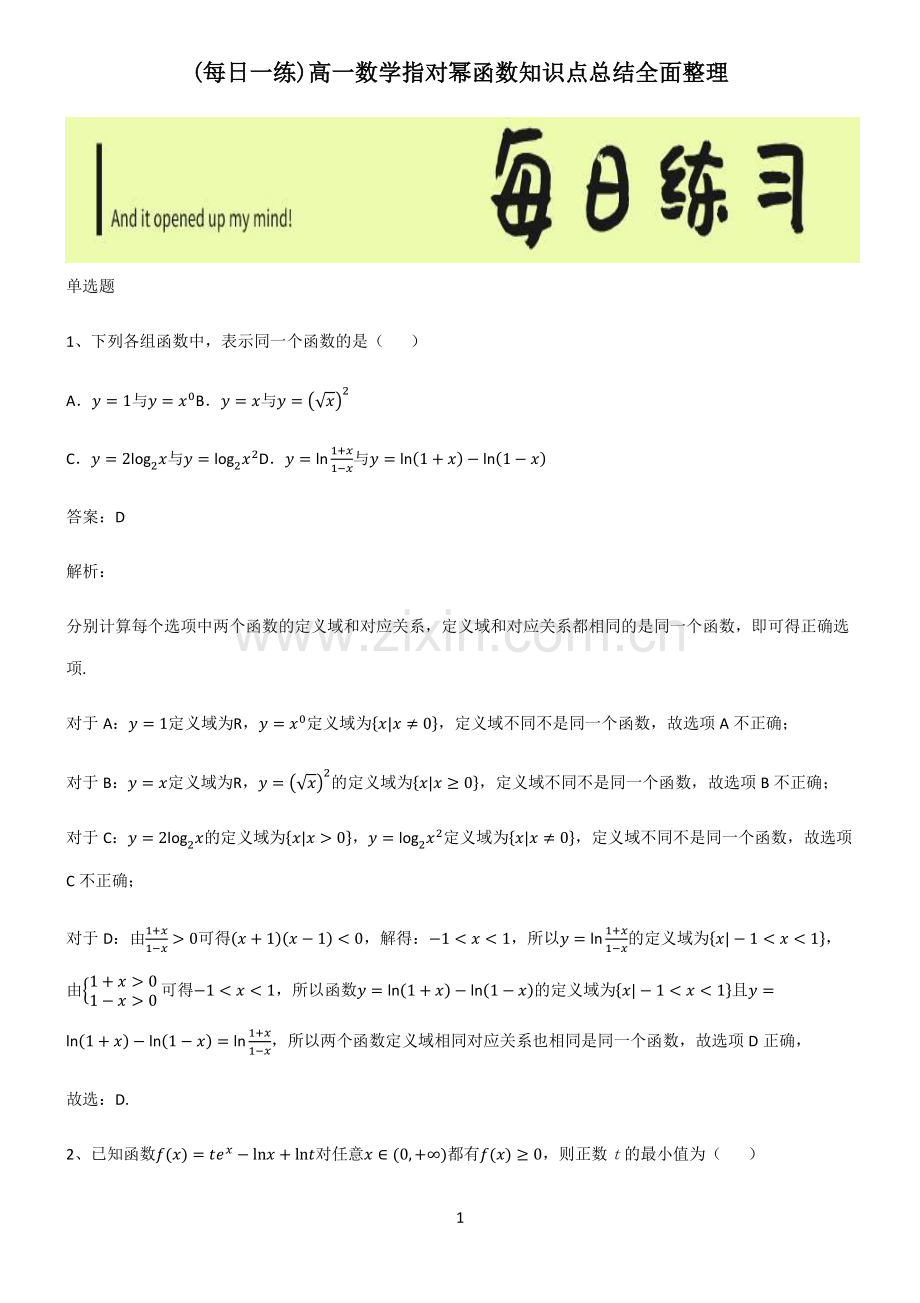 高一数学指对幂函数知识点总结.pdf_第1页