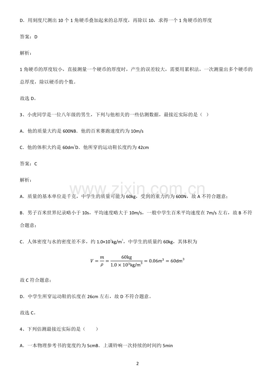 初中物理长度与时间的测量全部重要知识点.pdf_第2页