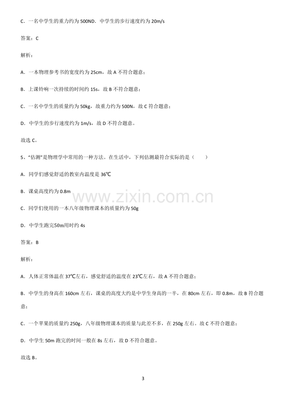 初中物理长度与时间的测量全部重要知识点.pdf_第3页