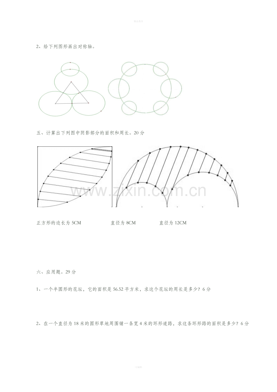 北师大版六年级数学上册第一单元测试题.doc_第3页