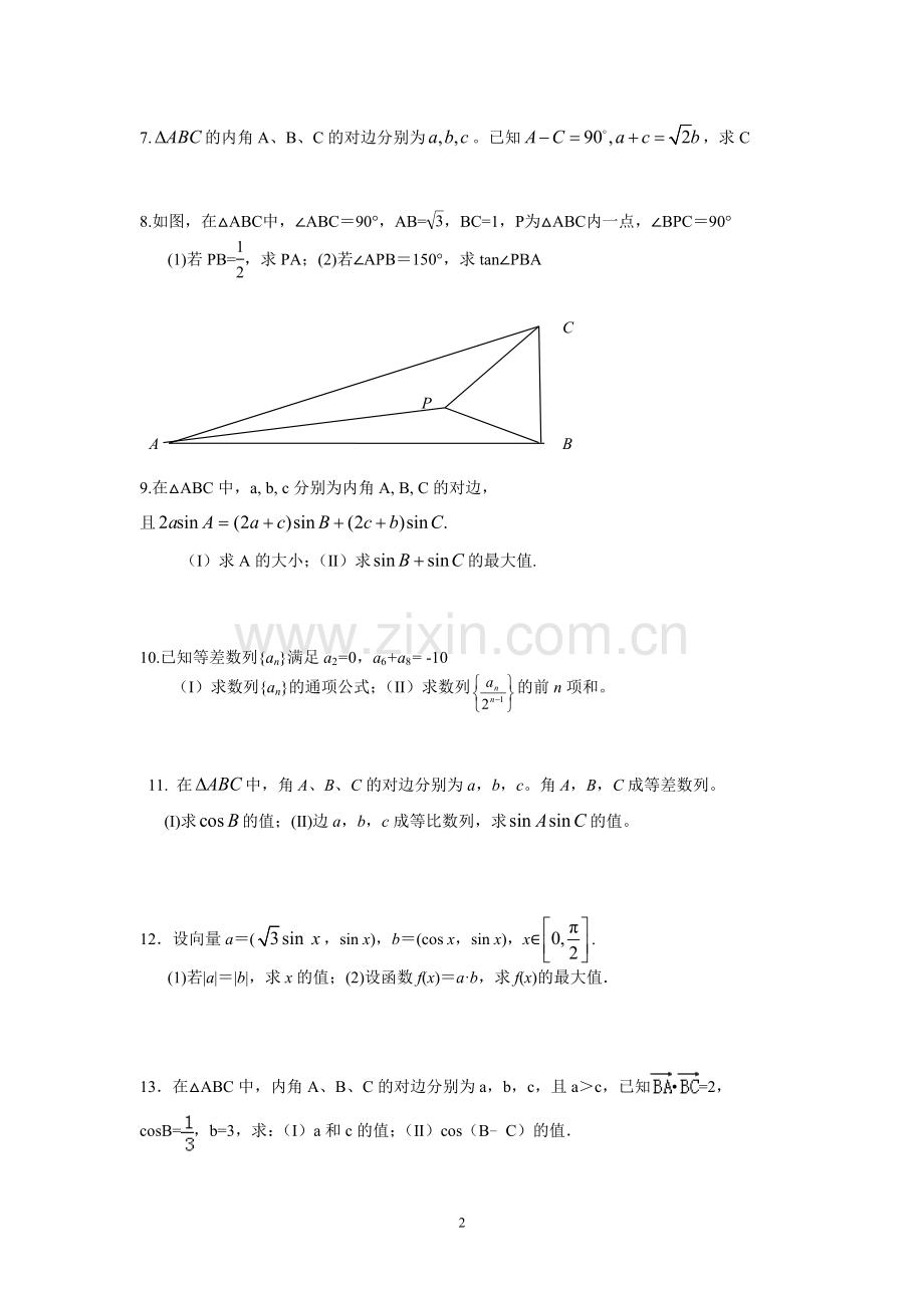 高考全国卷三角函数大题训练.doc_第2页