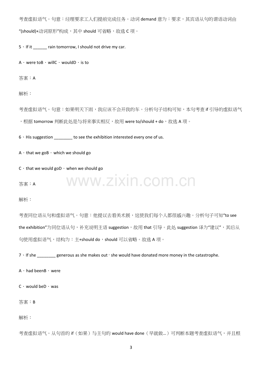 高中英语虚拟语气笔记重点大全.docx_第3页