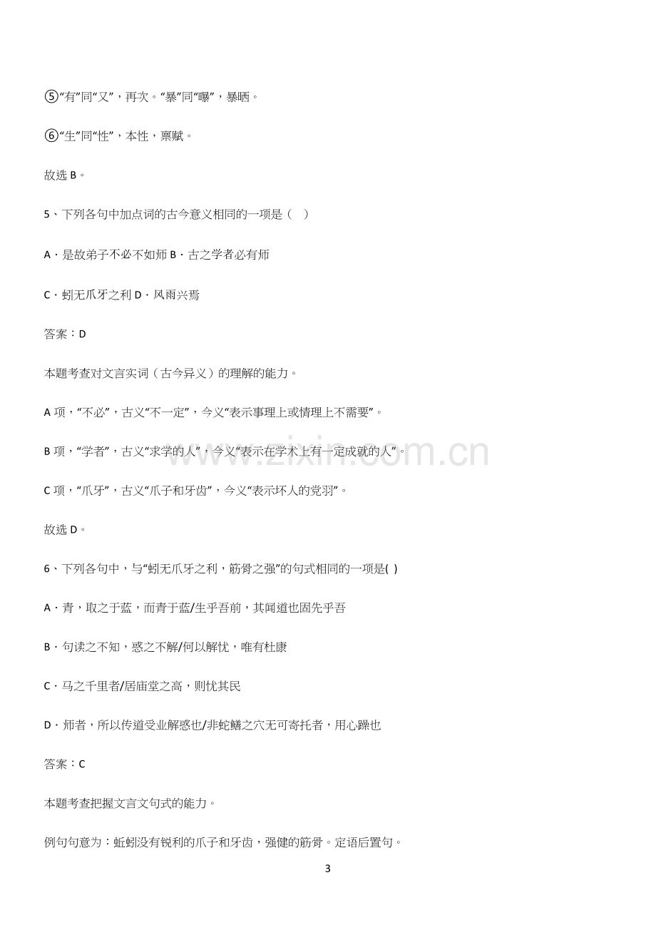 通用版高中语文必修一上册第六单元(四十三).docx_第3页