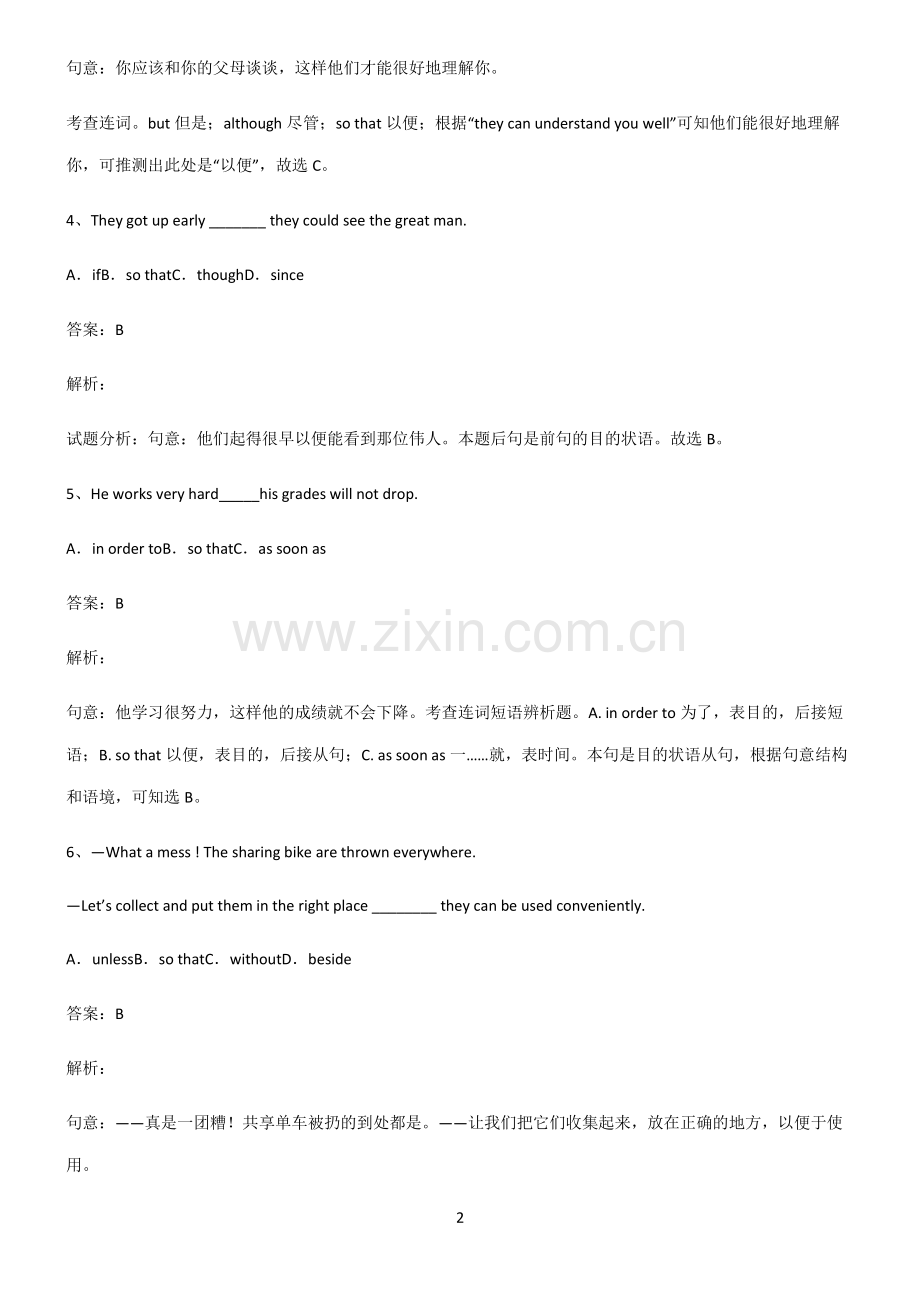 全国通用版初三英语目的状语从句题型总结及解题方法.pdf_第2页