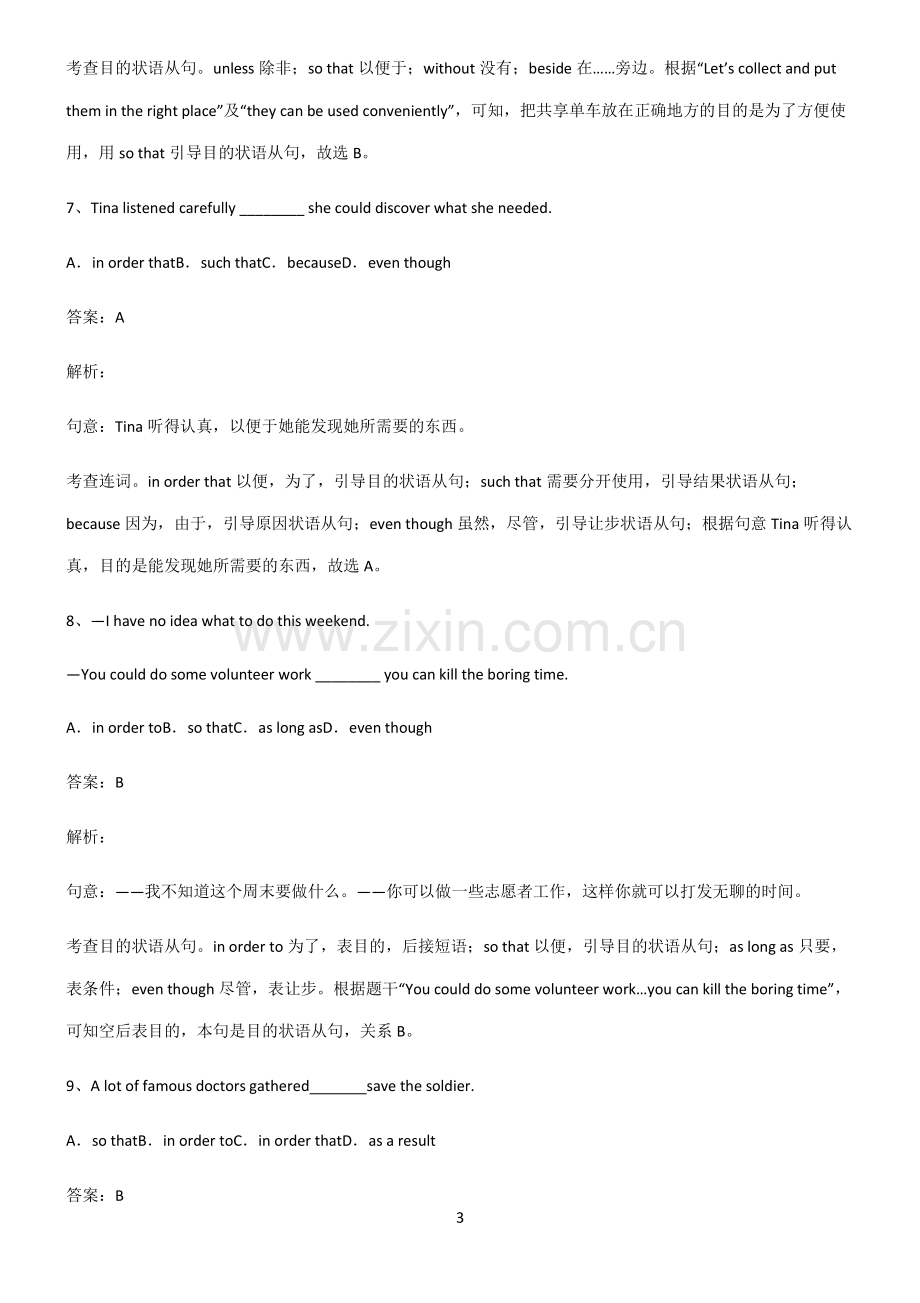 全国通用版初三英语目的状语从句题型总结及解题方法.pdf_第3页