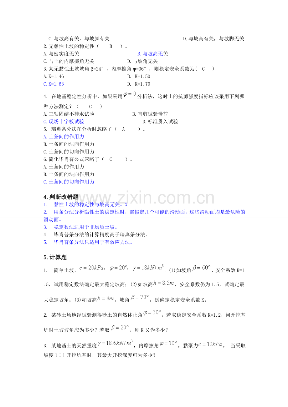 土力学与地基基础习题集与答案第10章.doc_第2页