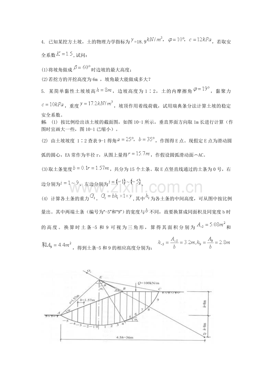 土力学与地基基础习题集与答案第10章.doc_第3页