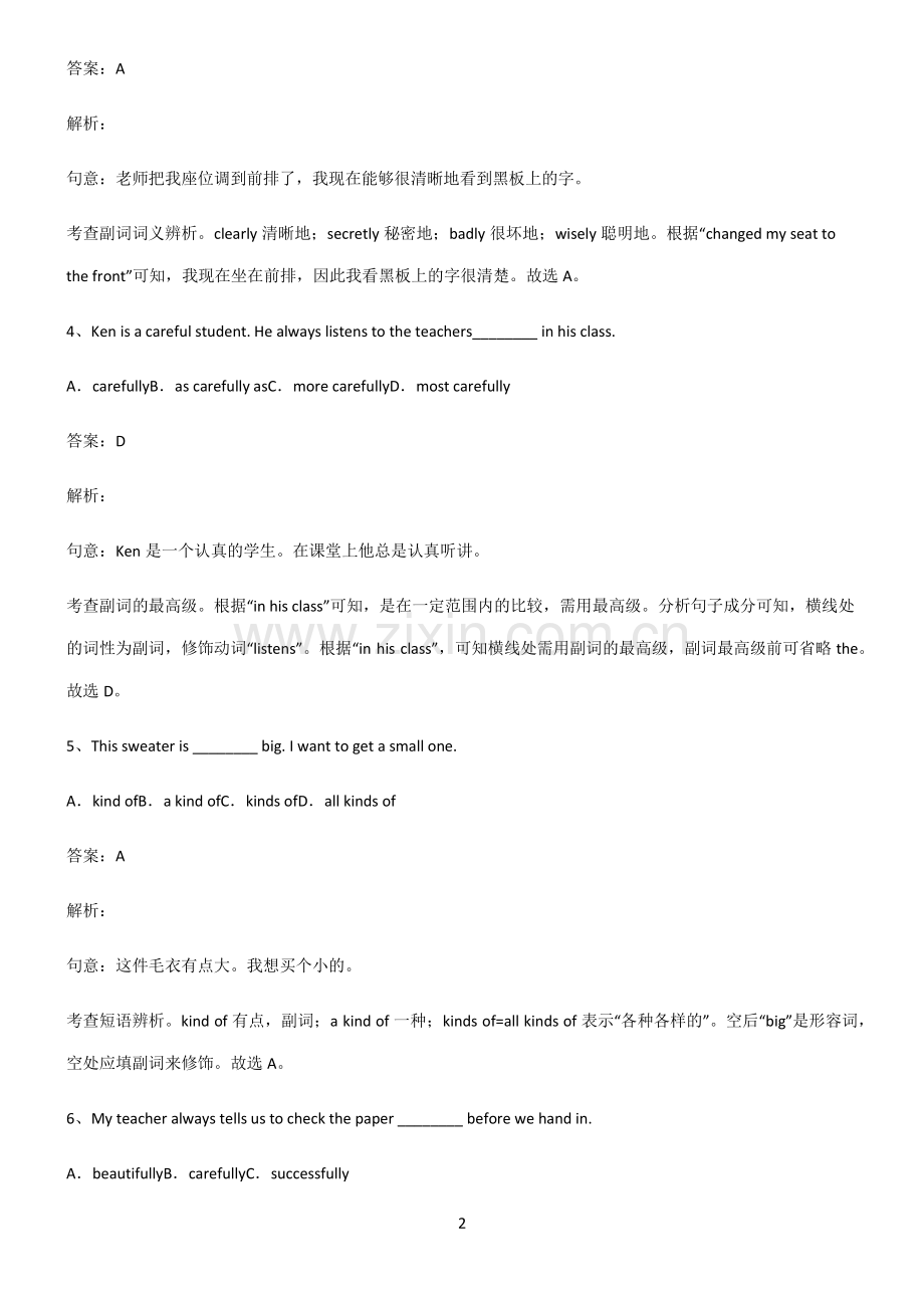 人教版初三英语副词知识点总结归纳.pdf_第2页