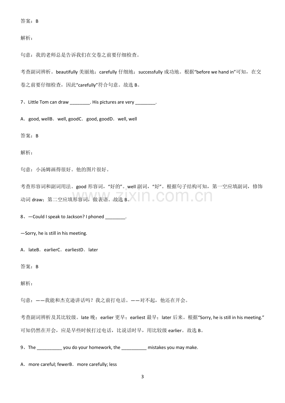 人教版初三英语副词知识点总结归纳.pdf_第3页