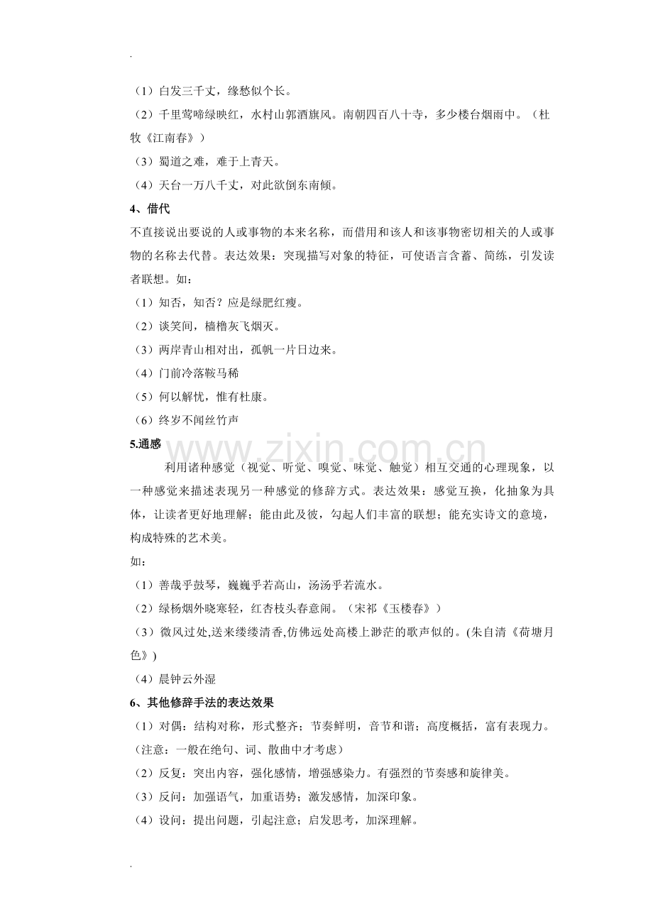 古诗词鉴赏表达技巧(艺术手法)教案.doc_第3页