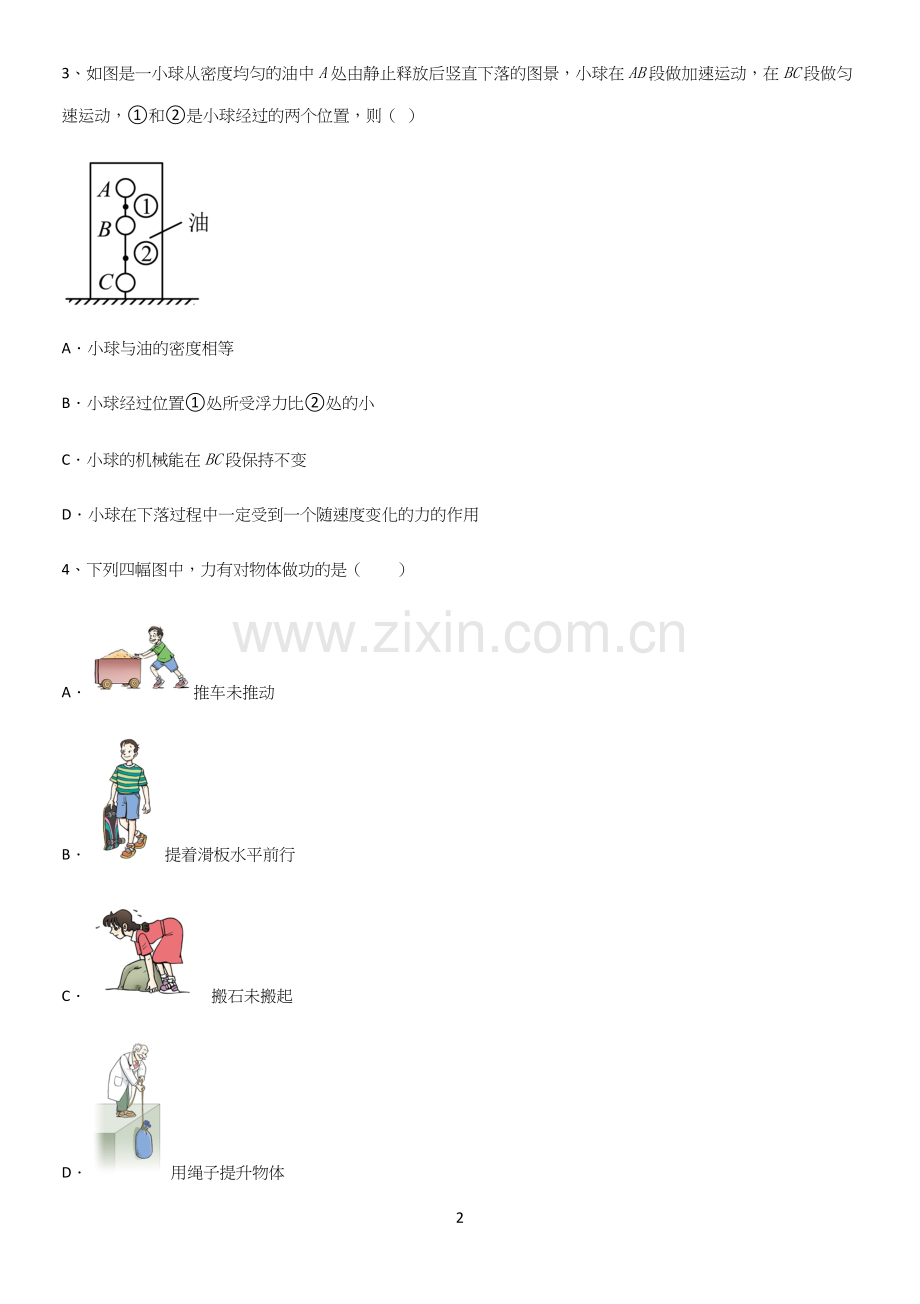 通用版初中物理八年级物理下册第十一章功和机械能知识点归纳超级精简版.docx_第2页