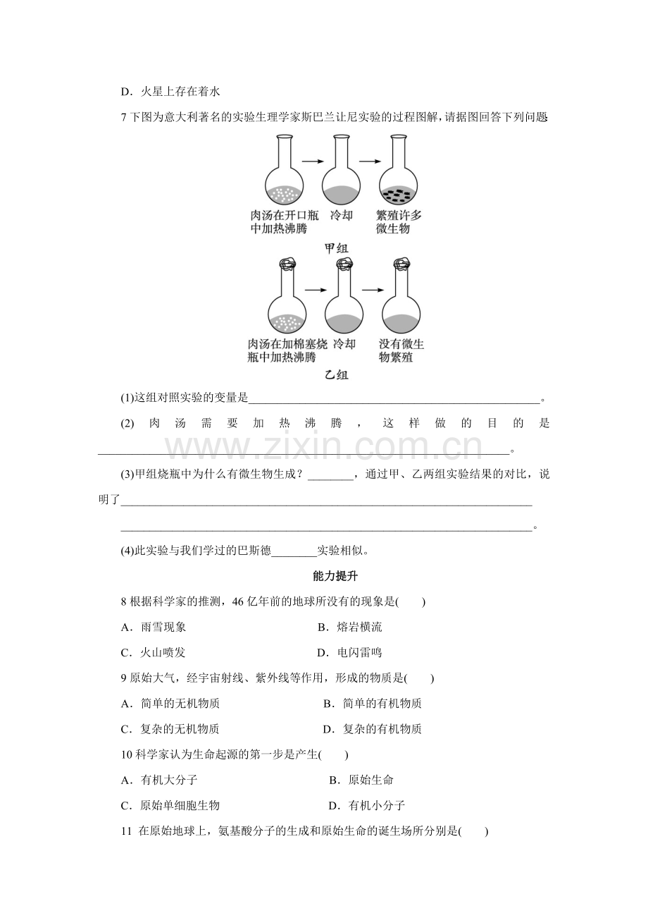 地球上生命的起源自测题及答案.doc_第2页