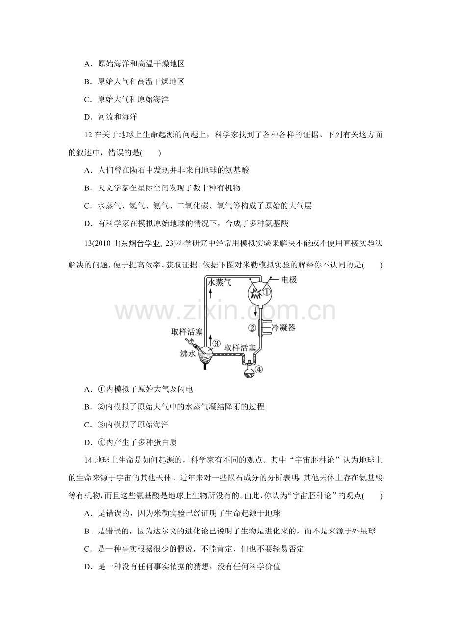 地球上生命的起源自测题及答案.doc_第3页