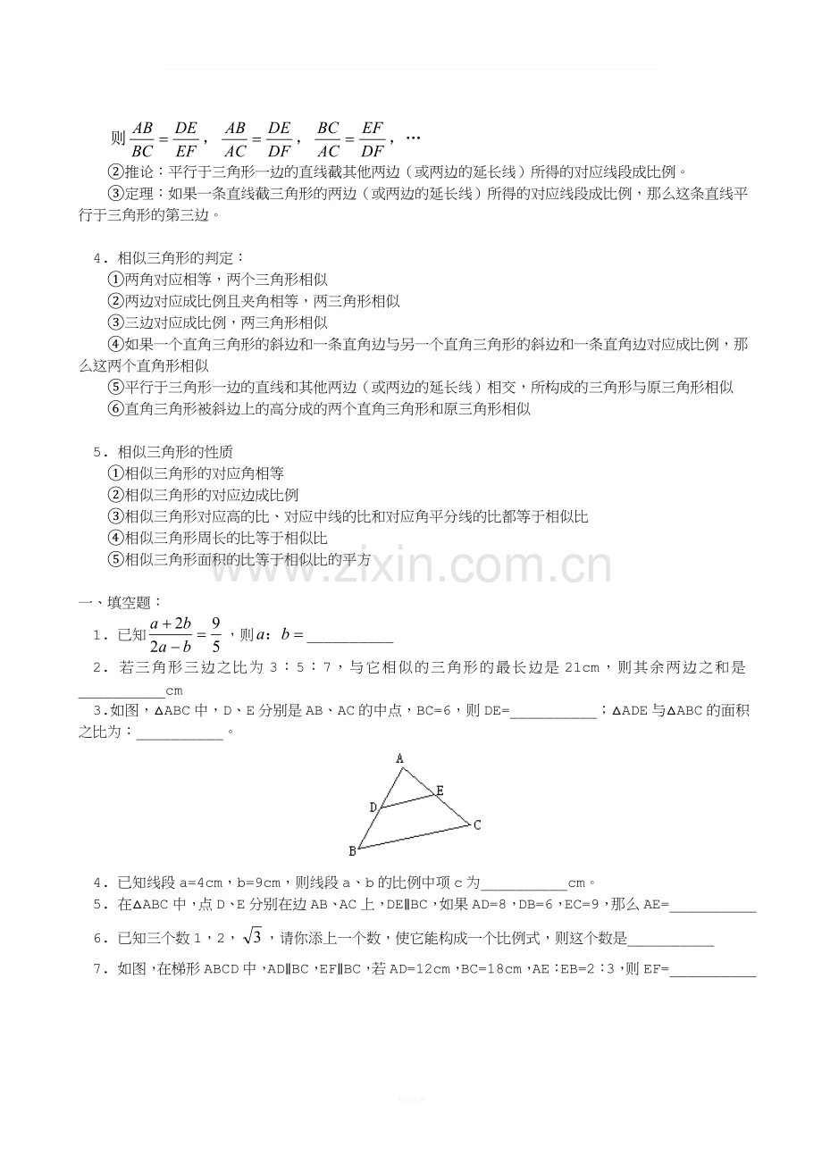 初三数学相似三角形.doc_第2页