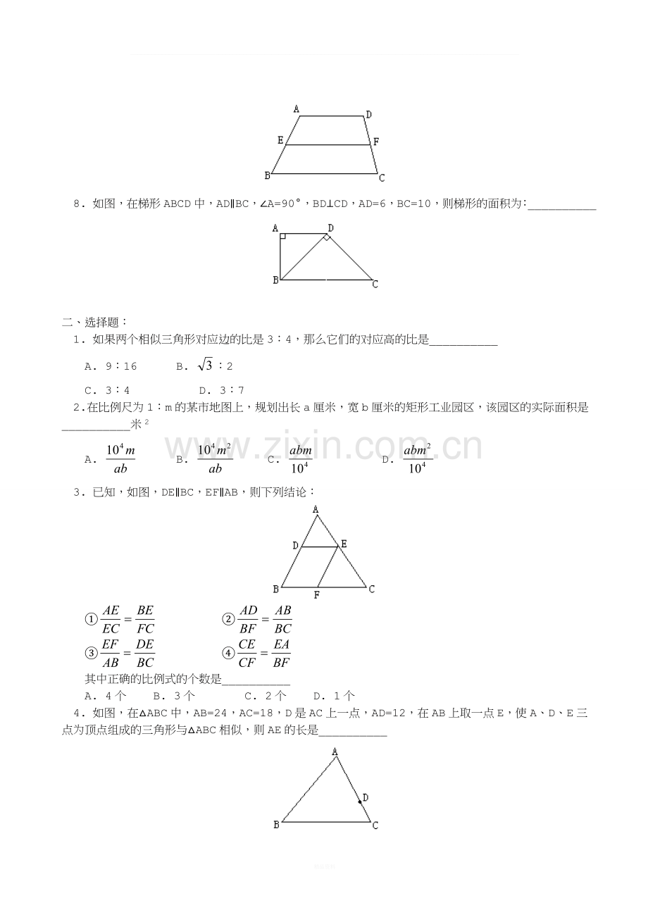 初三数学相似三角形.doc_第3页