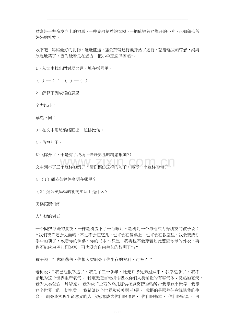 小升初阅读与写作高效训练主题四.docx_第2页