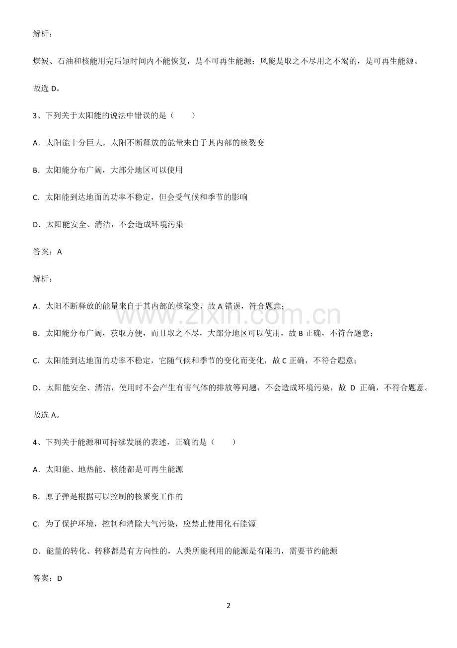 人教版初中物理热学能源解题方法技巧.pdf_第2页