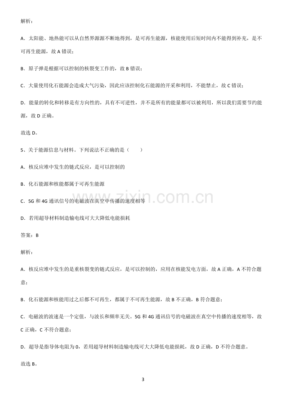 人教版初中物理热学能源解题方法技巧.pdf_第3页