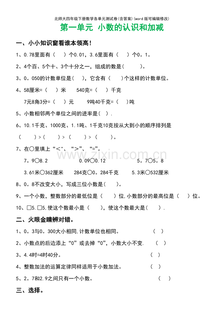 北师大四年级下册数学各单元测试卷(含答案).pdf_第2页