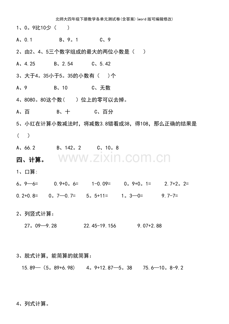 北师大四年级下册数学各单元测试卷(含答案).pdf_第3页