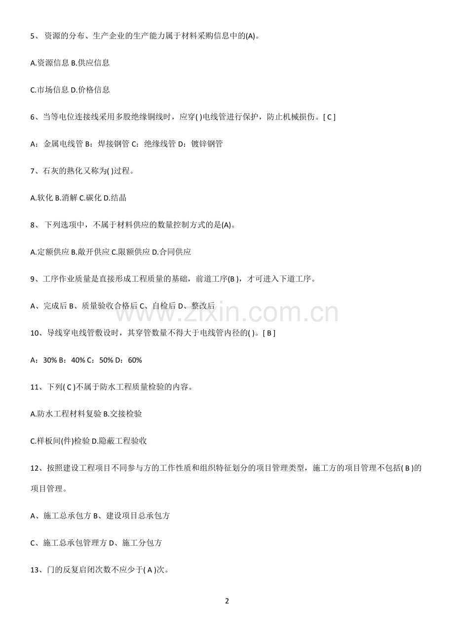 近年材料员考试知识点总结全面整理.pdf_第2页