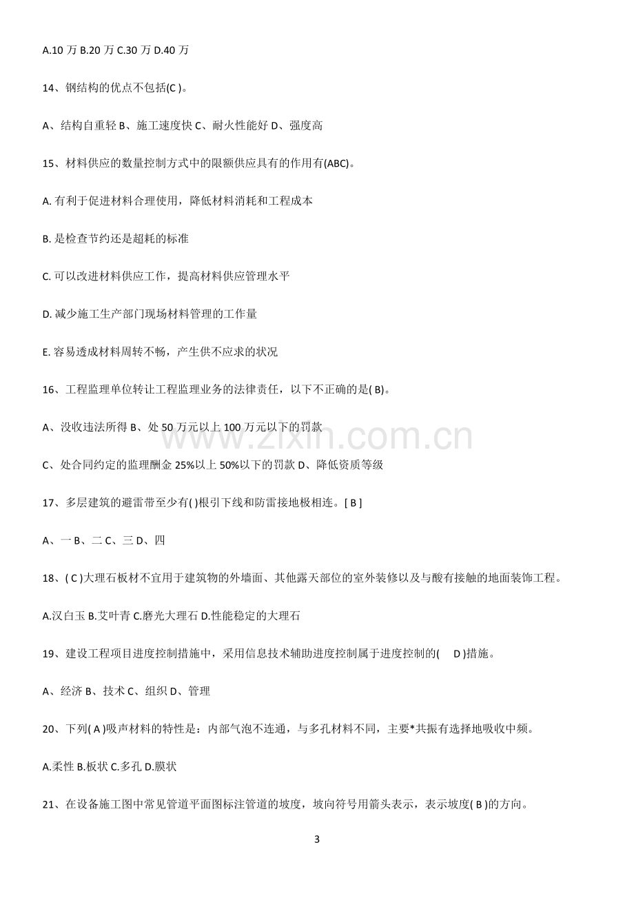 近年材料员考试知识点总结全面整理.pdf_第3页