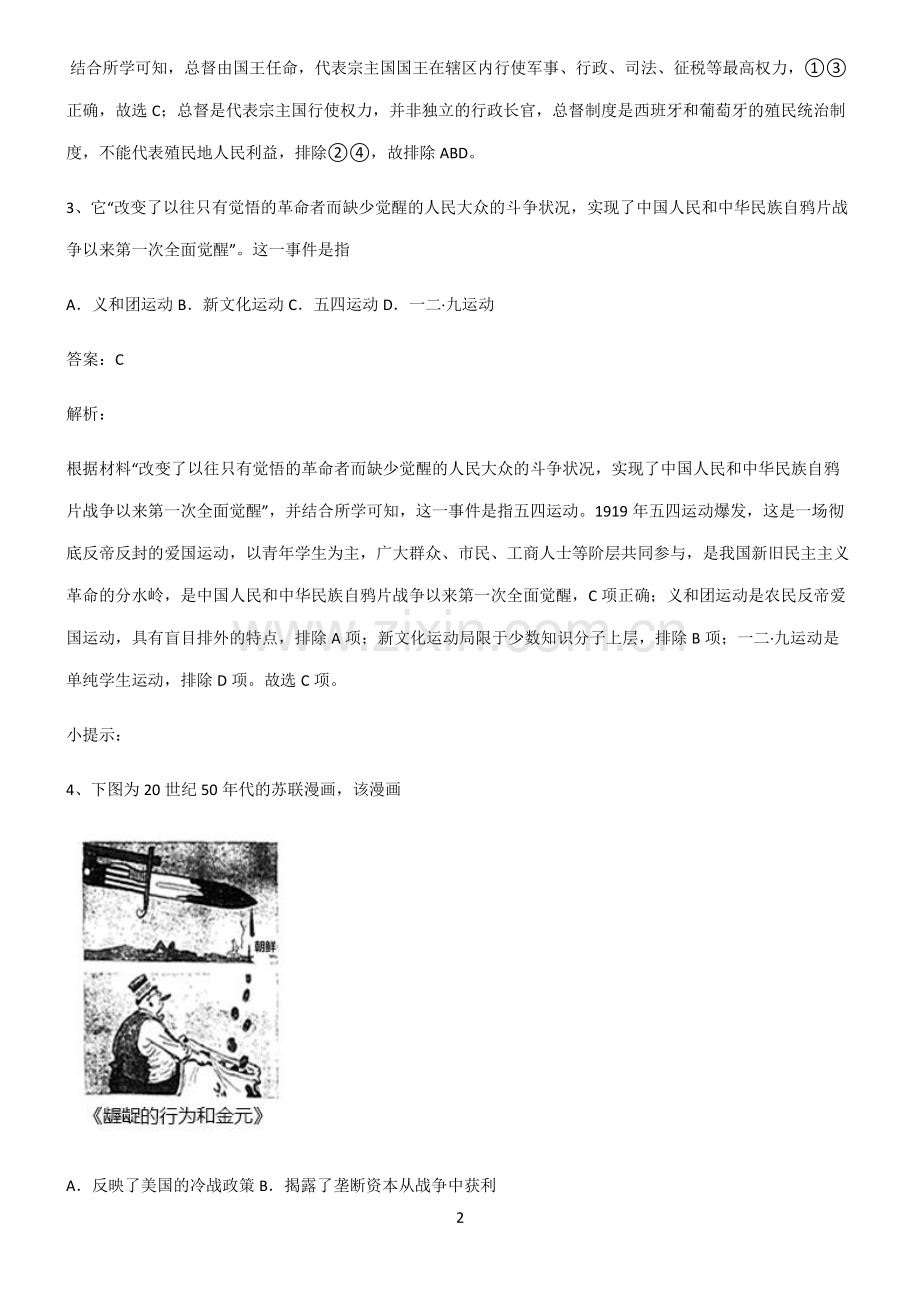 高中历史知识点总结.pdf_第2页