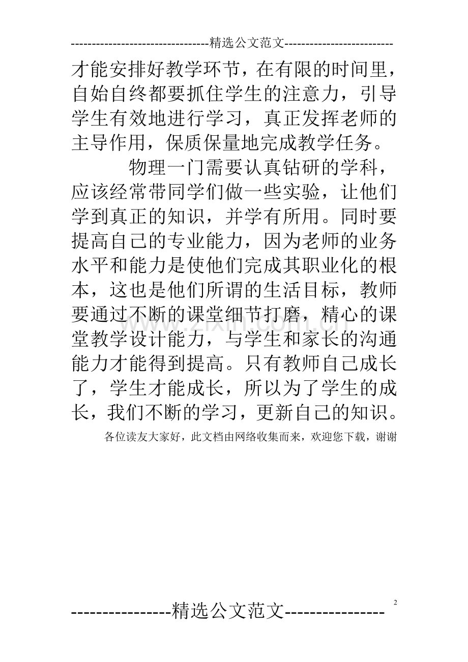 物理教师远程培训学习心得体会.doc_第2页