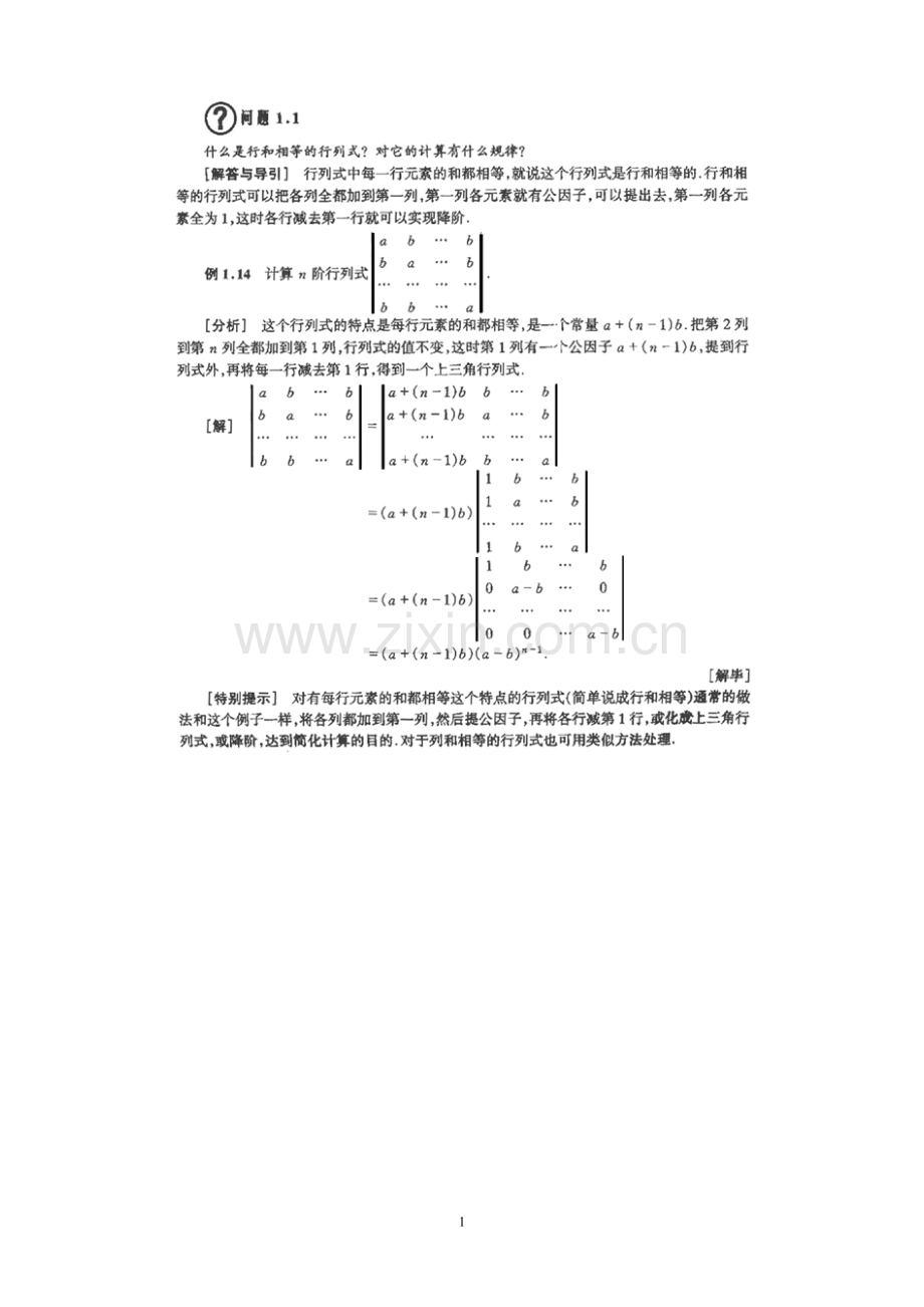 爪型行列式.doc_第1页