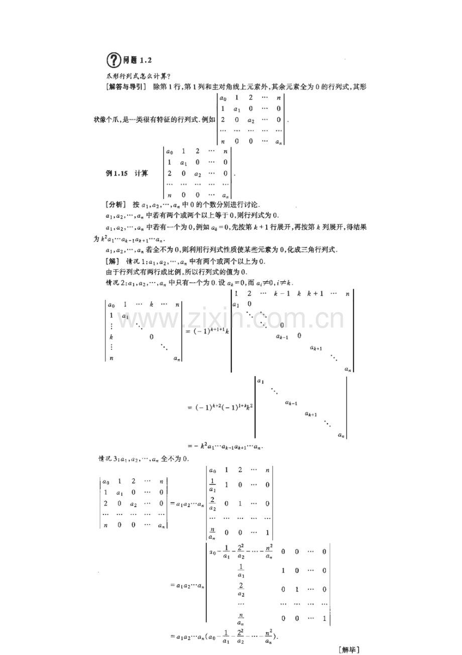 爪型行列式.doc_第2页