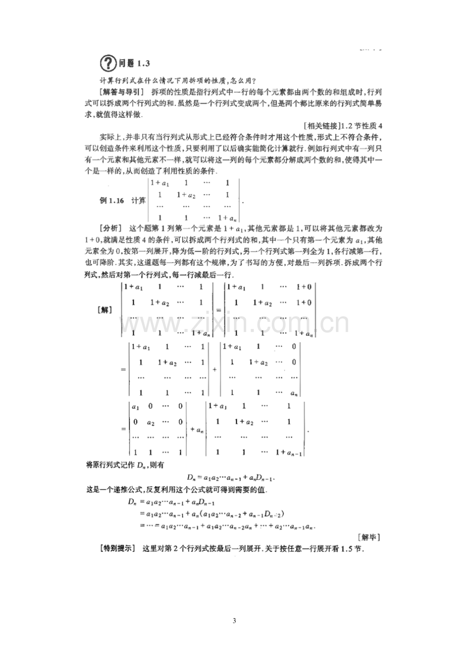 爪型行列式.doc_第3页