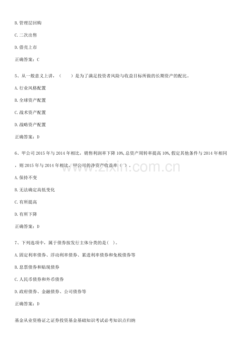 基金从业资格证之证券投资基金基础知识考试必考知识点归纳.pdf_第2页