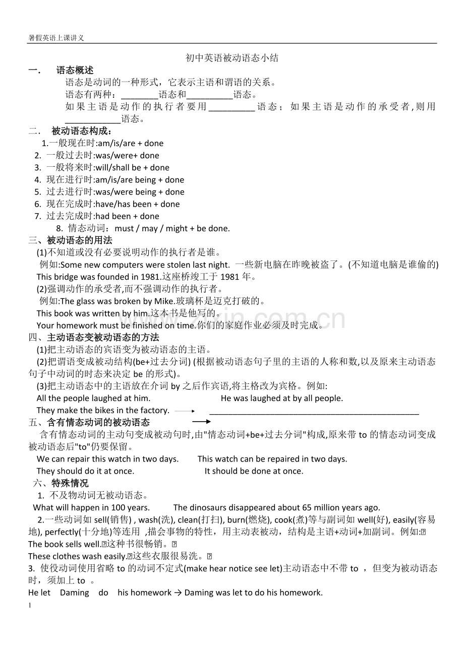 初中被动语态讲解与练习.doc_第1页