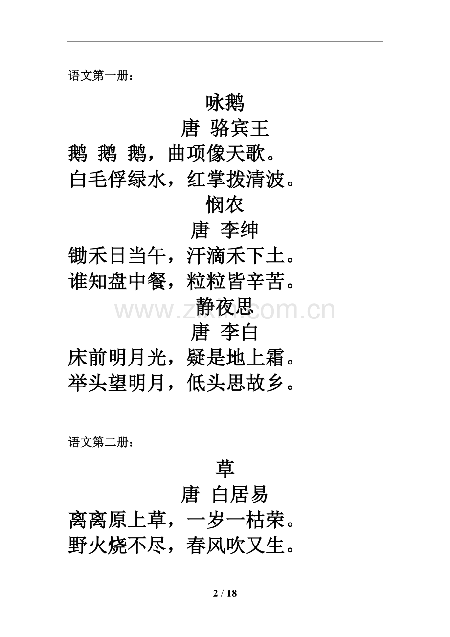 古诗三百首原文.doc_第2页