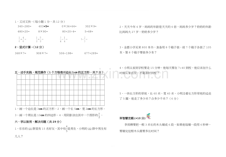 人教版三年级数学上册期末检测试卷(含答案).doc_第2页