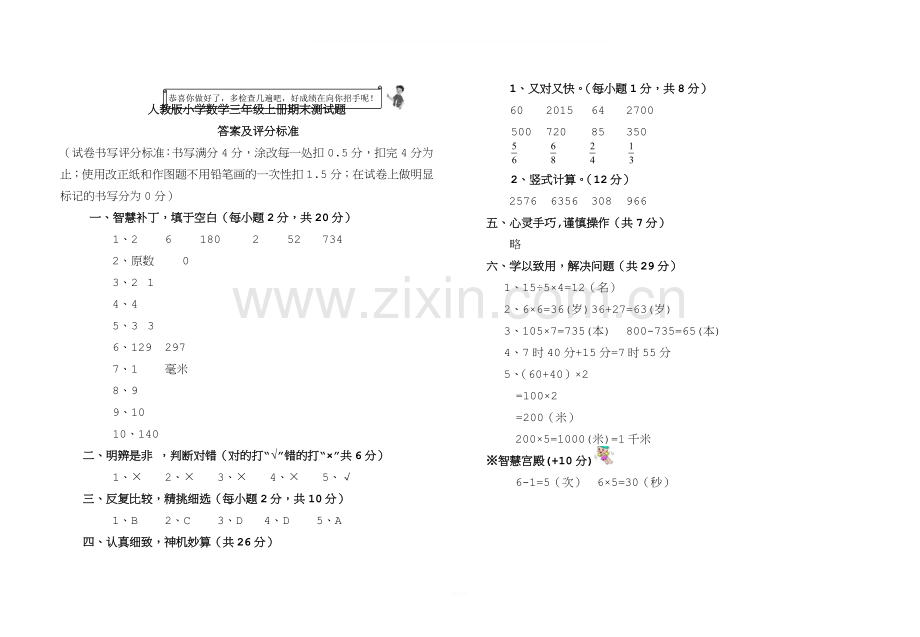 人教版三年级数学上册期末检测试卷(含答案).doc_第3页